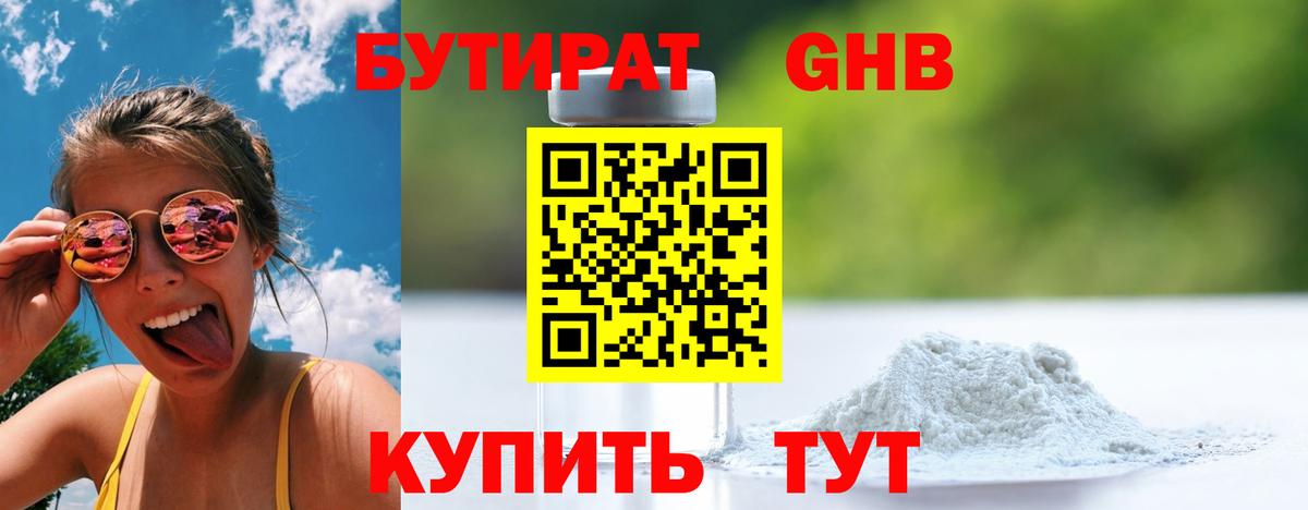 БУТИРАТ GHB Малгобек