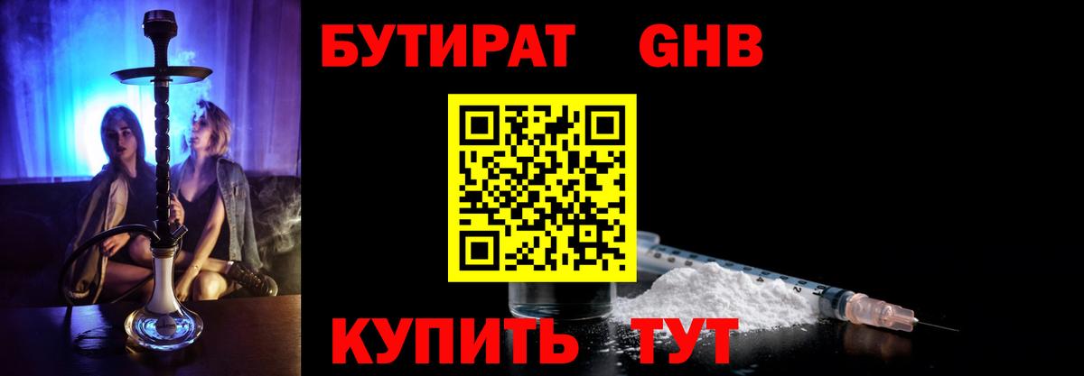 БУТИРАТ GHB  Бутират  Малгобек  Вход с VPN 