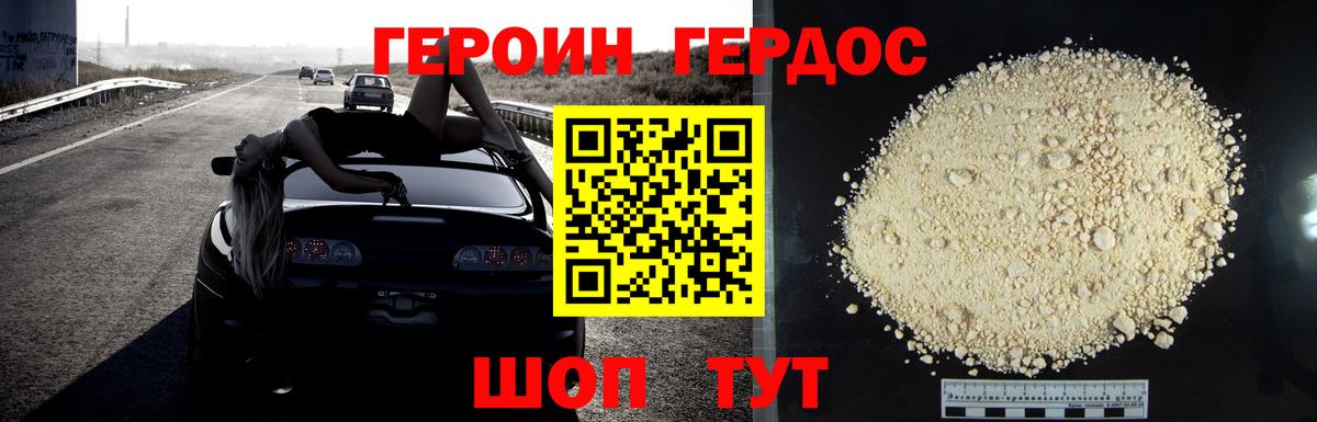 Малгобек  ГЕРОИН Афган  Героин  Вход с VPN 