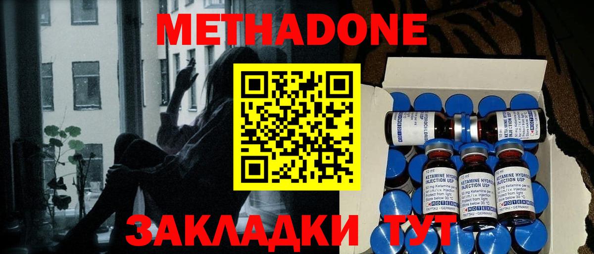 МЕТАДОН мёд  Вход с VPN  Малгобек 